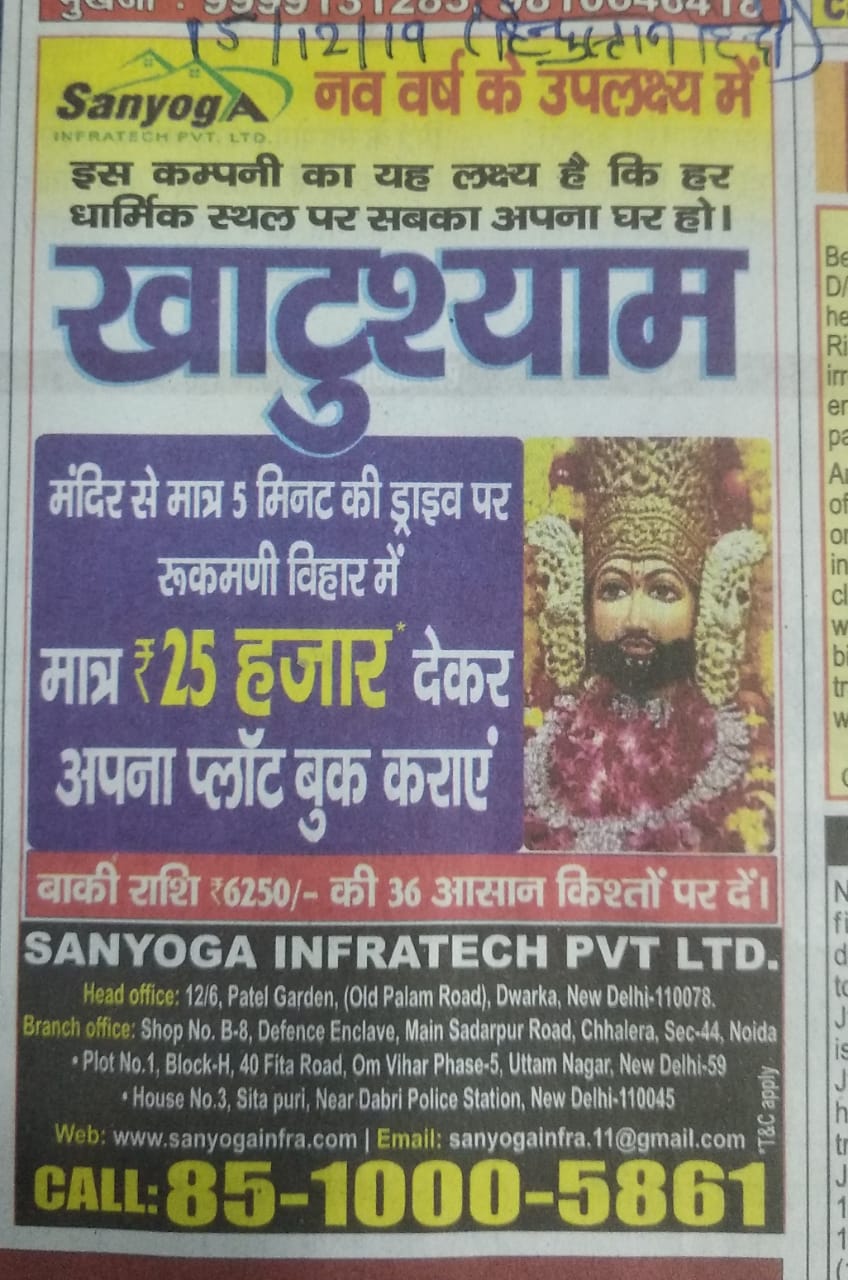 HINDUSTAN HINDI  ADVERTISEMENT
