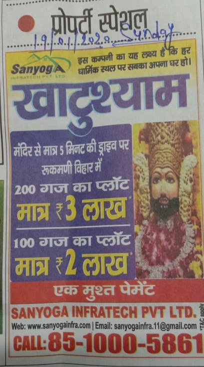 HINDUSTAN HINDI  ADVERTISEMENT