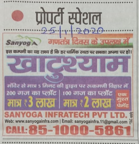 HINDUSTAN HINDI  ADVERTISEMENT