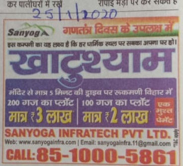 DAINIK JAGRAN